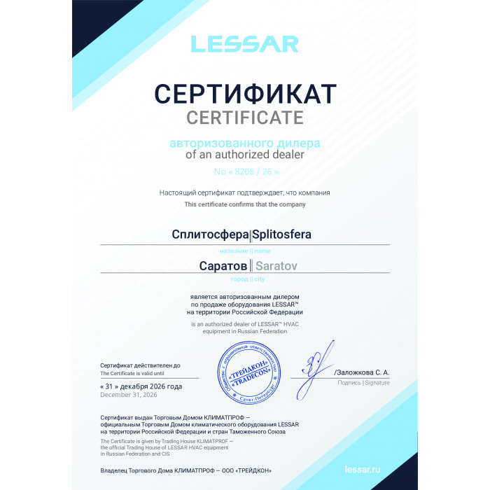 Настенный кондиционер Lessar LS-H18KPA2/LU-H18KPA2